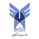 دانشگاه آزاد اصفهان-واحد خوراسگان